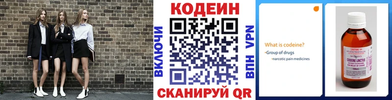 Codein напиток Lean (лин)  Бежецк 